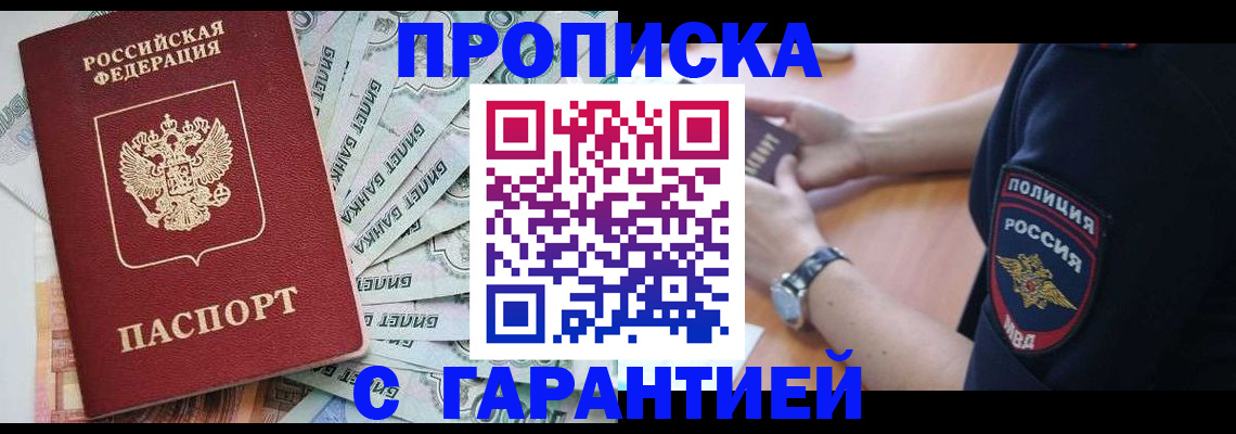 прописка для работы в Навашино