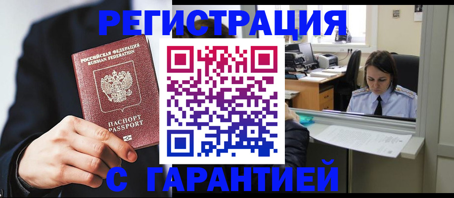 прописка в Навашино